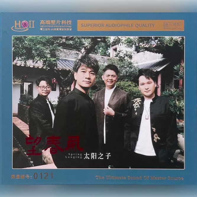 望春风 [HQCDII] 限量版无损音乐-高解析音源-Hi-Res无损音源HIRES SHOP