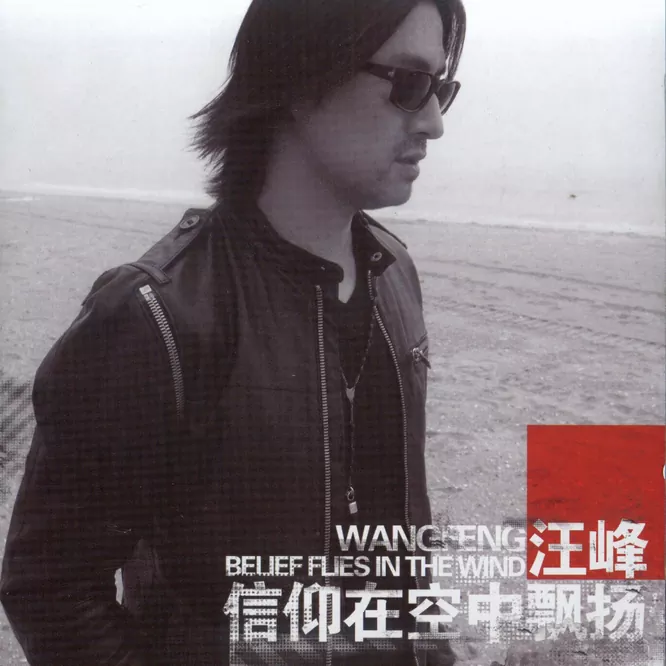 信仰在空中飘扬无损音乐-高解析音源-Hi-Res无损音源HIRES SHOP